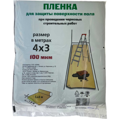 Пленка укрывная для ремонтных работ 525705