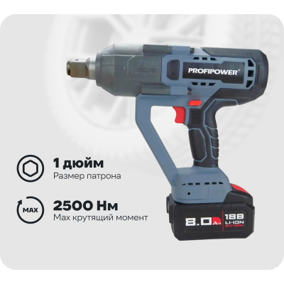 Аккумуляторный бесщеточный ударный гайковерт Profipower T-2500N E0189