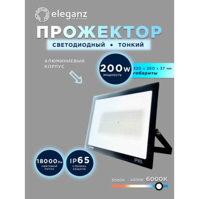 Светодиодный прожектор тонкий Eleganz LUX 200W холодный 6000К 220V 1214