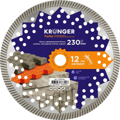 Диск Kronger Turbo 230x22.23, по армированному бетону