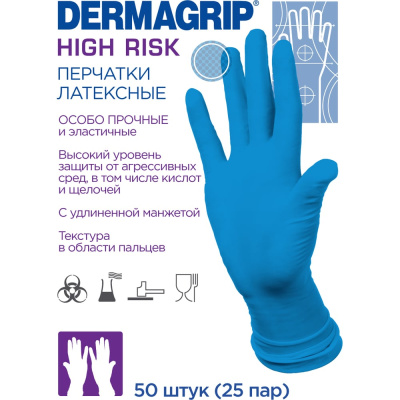 Латексные перчатки DERMAGRIP HIGH RISK 50 штук, размер XL