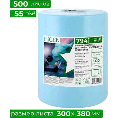 Нетканный протирочный материал Higen