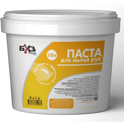 Очищающая паста для рук БХЗ