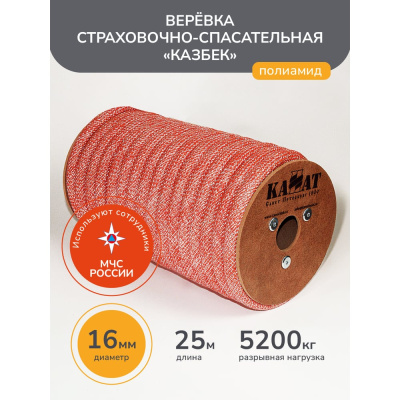 Веревка страховочно-спасательная КАЗБЕК, ø16 мм, 25 м, цветная, с сердечником низкого растяжения