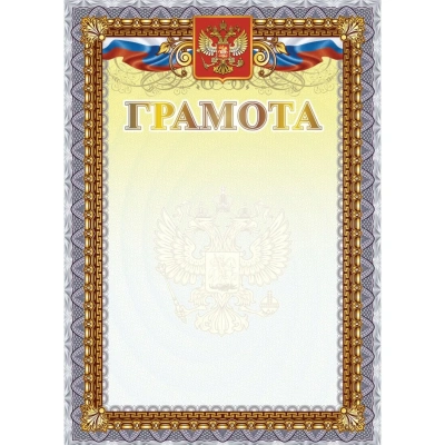 Грамота А4 с гербом арт.КЖ-1623 10шт в упаковке