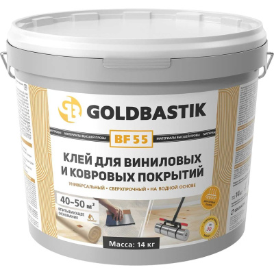 Профессиональный водно-дисперсионный клей GOLDBASTIK BF 55 для гибких напольных покрытий