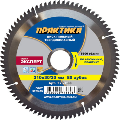 Диск пильный по алюминию (210х30/20 мм; Z80) ПРАКТИКА