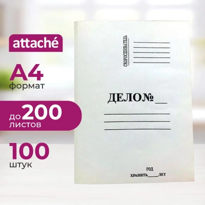Папка-обложка дело 220 гр/м,100 шт.уп