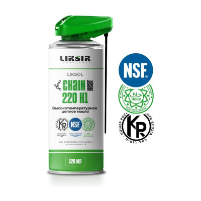 Высокотемпературное цепное масло LIKSOL CHAIN HEAT 220 H1 Spray с пищевым допуском LIKSIR