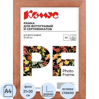 Рамка А4 21x30 см Комус/ATTACHE деревянный багет 25мм темная сосна