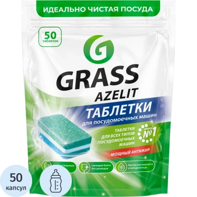 Таблетки для ПММ Azelit 50 шт/уп