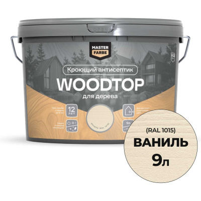 Антисептик кроющий для дерева MASTERFARBE WOODTOP, ваниль 9 л