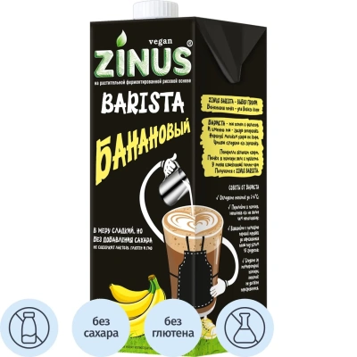 Напиток растительный Zinus Barista банановый тва (2,0%) 1л