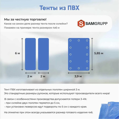 Тент ПВХ негорючий без утеплителя SAMGRUPP 3х3 м (500-550 гр/м2), (9 м2)