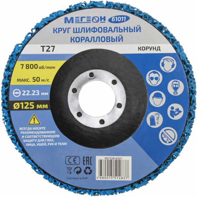 Круг шлифовальный коралловый комплект 3 шт, МЕГЕОН 61011-3