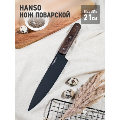 Поварской нож APOLLO Hanso HNS-01