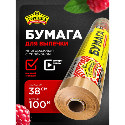 Силиконизированная бумага для выпечки (пергамент) — это незаменимый помощник на кухне Горница