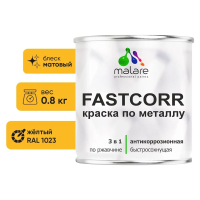 Краска по металлу MALARE FastCorr, краска по ржавчине, антикоррозийная, быстросохнущая, RAL 1023, желтый, матовая, 0