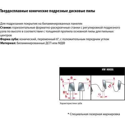 Подрезной пильный диск Freud