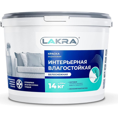 Краска акриловая интерьерная влагостойкая ЛАКРА белоснежная 14 кг