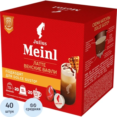 Кофе в капсулах Julius Meinl Венские вафли,40 кап (DG)