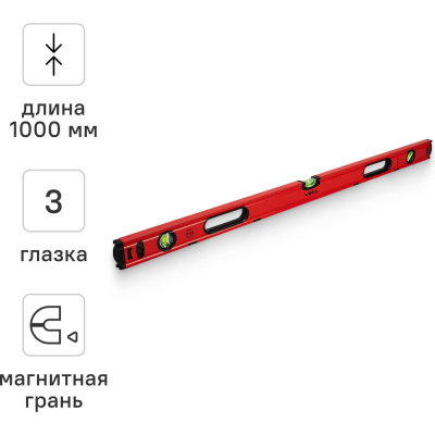 Уровень пузырьковый VIRA 1000 мм, с тремя глазками
