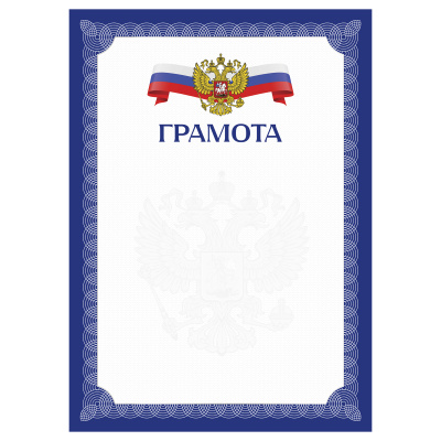 Грамота А4, BG, мелованный картон, синяя с гербом