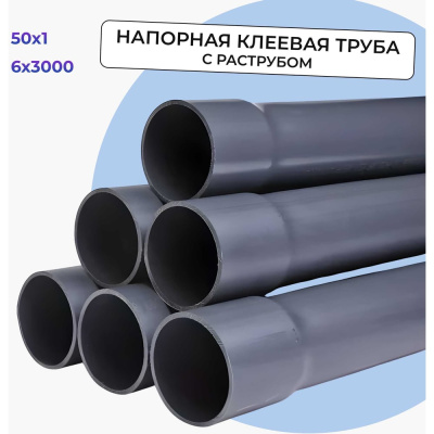Напорная клеевая труба НПВХ (PVC-U) AQUAVIVA 50x1.6x3000 PN6 с раструбом