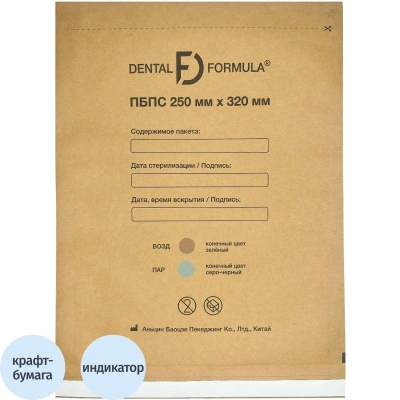 Крафт-пакет для стерилизации 250 х 320 мм самокл. 100 шт/уп Dental Formula