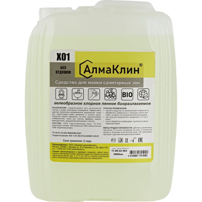 Щелочное моющее средство для санузлов АлмаКлин X01, с активным хлором, 5 л