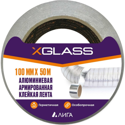 Лента клейкая алюминиевая армированная XGLASS 100мм х 50м, цвет. эт. инд.уп.