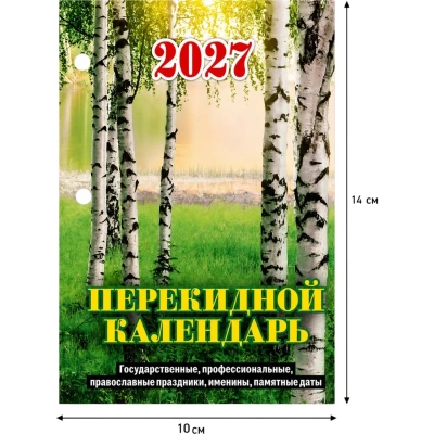 Календарь настольный перекидной 2027 Природа газет 1кр 100х140 НПК-12-27