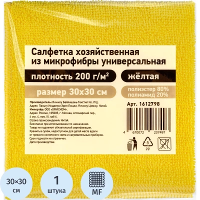Салфетка хозяйственная из микрофибры универс 200г/м2 30х30см жел