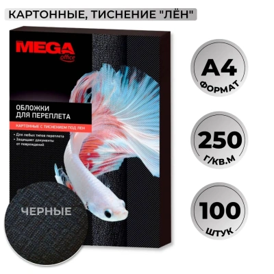 Обложки для переплета картонные чер.ленA4,250г/м2,100шт/уп