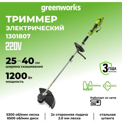 Электрический триммер GreenWorks GST1246