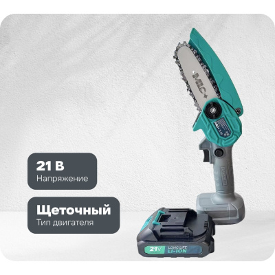 Аккумуляторная цепная мини пила MLC шина 10 см, 21В