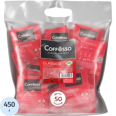 Кофе молотый в дрип-пакетах Coffesso Classico Italiano, 50штx9г