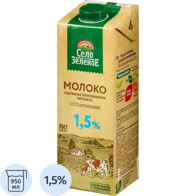 Молоко У/паст 1,5% 0,95л СелоЗеленое