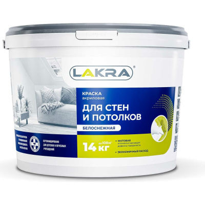 Краска для стен и потолков ЛАКРА акриловая, белоснежная, 14 кг