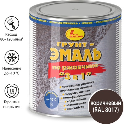 Грунт-эмаль по ржавчине Новбытхим 3380