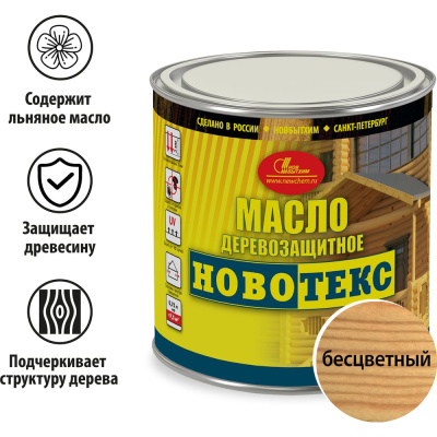 Деревозащитное масло НОВБЫТХИМ НОВОТЕКС (бесцветное; банка 0.75 л)