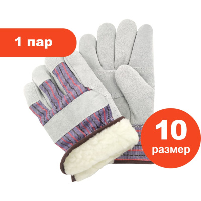 Комбинированные перчатки из говяжьего спилка ARCTICUS класса BC, р. 10