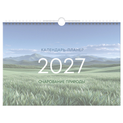 Календарь-планер настенный перекидной на гребне, А4, 12л. BG "Очарование природы", 2027г.