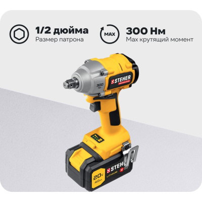 Бесщеточный гайковерт STEHER