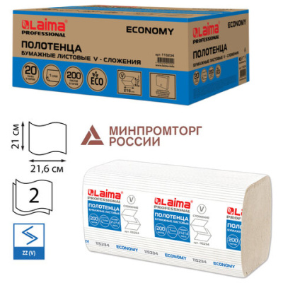 Бумажные полотенца LAIMA Economy 200 шт, h3, 1-слойные, натуральный цвет, комплект 20 пачек, 21x21.6 см, v-сложение