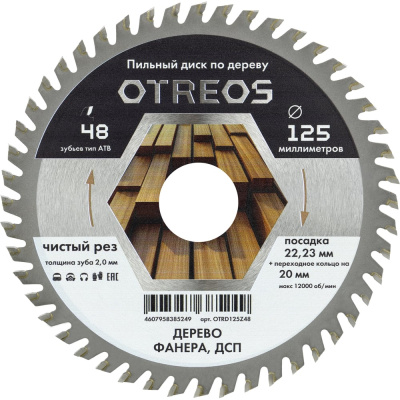 Диск пильный по дереву Diamond Industrial 125х22.23/20 мм Z=48 АТВ OTREOS