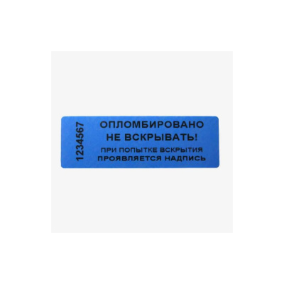 Наклейка номерная ООО "ВЕКТОР" ширина 22мм, длина 66 мм, не оставляющая след, синяя, 1000 шт. 195