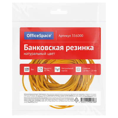 Банковская резинка 100г OfficeSpace, диаметр 60мм, натуральный цвет, опп пакет с европодвесом
