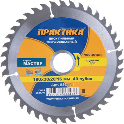 Диск пильный по дереву (190х30/20/16 мм; Z40) ПРАКТИКА