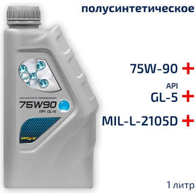 Трансмиссионное масло VITEX SAE 75w90 API GL-5